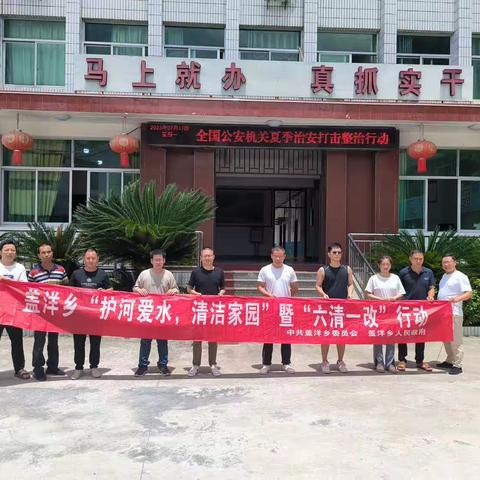 常态化开展“护河爱水，清洁家园”暨“六清一改”专项整治行动