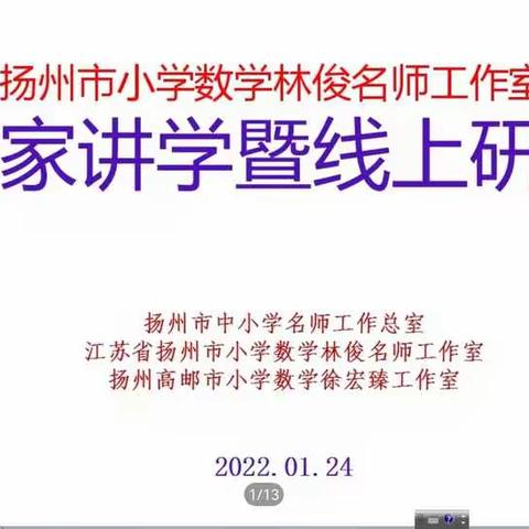 “大咖”云集，精彩纷呈——记察布查尔县第二小学数学组教研活动