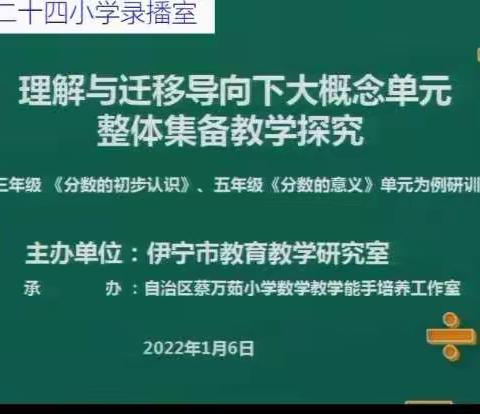 大概念驱动整体教学--陈新芳小学数学教学能手培养工作室主题教研活动纪实