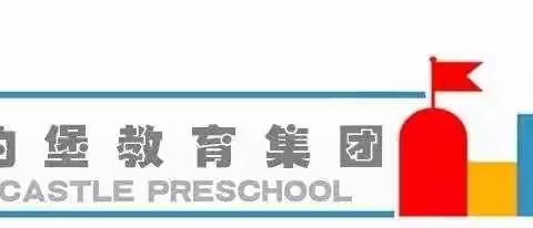 吉的堡三嘉幼儿园保育技能大赛