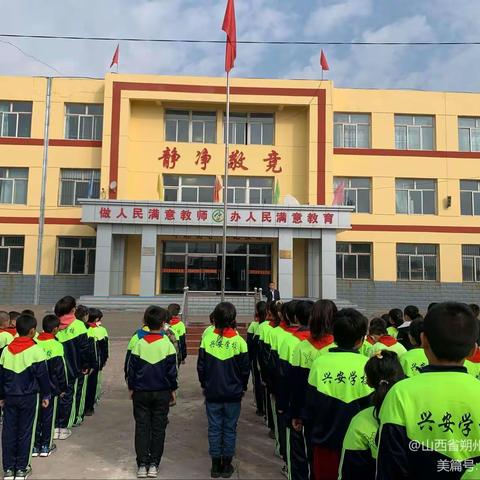 朔城区兴安学校2022年秋季招生简章