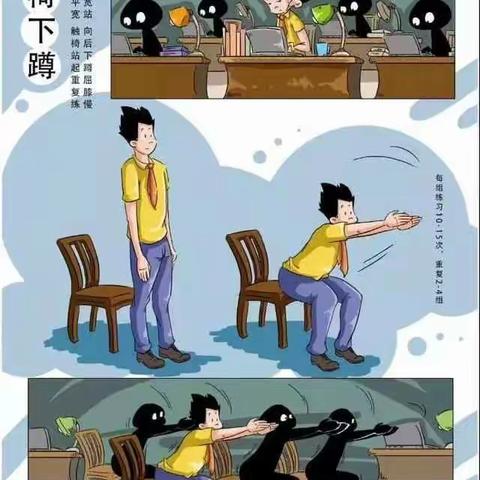 单县人民路小学体育锻炼之教师家庭健身8法             体育组