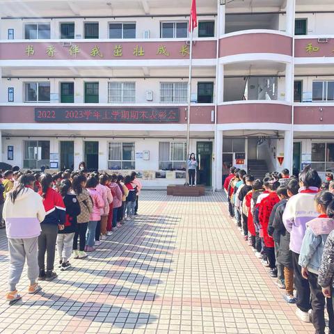 期中表彰树榜样，砥砺前行再启航——镇岗中心小学2022---2023学年下学期期中表彰大会。