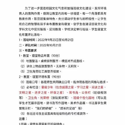 文化布置展匠心，环境育人润无声——镇岗中心小学班级、学生宿舍布置评比活动