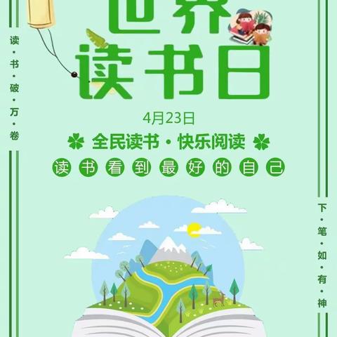 平坊店小学干涧校区开展第25个“世界读书日”活动