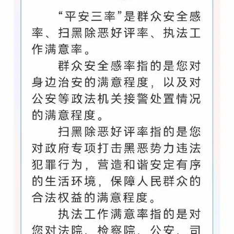 平安三率，你我知晓                  ——仙岳汇育幼儿园