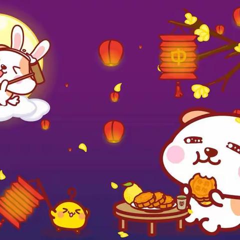 厦门市仙岳汇育幼儿园2022年中秋节放假通知及安全温馨提示