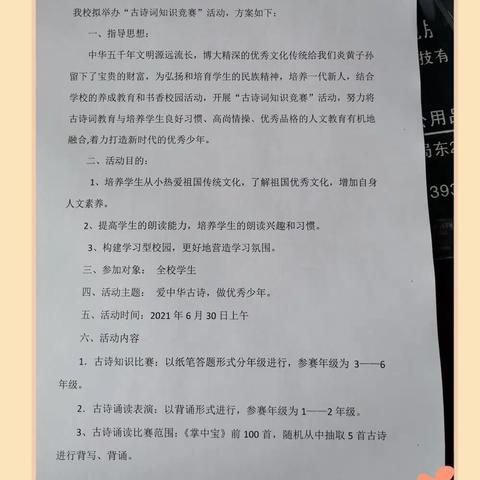 爱中华古诗   做优秀少年        ———林州市第五小学古诗词知识竞赛