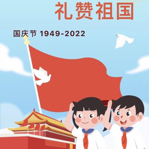 朝阳花苑幼儿园～中四班“喜迎国庆，童心飞扬”