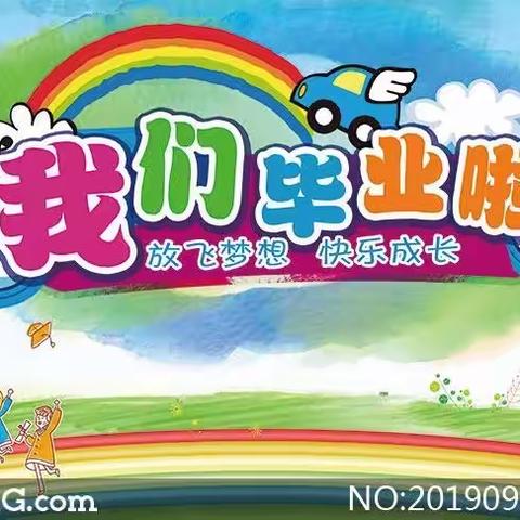 明星幼儿园大大班毕业典礼邀请涵