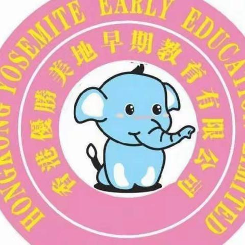 香港优胜美地早期教育公司大信桂竹园幼儿园狂欢生日party !