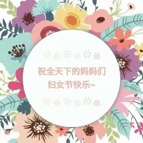 【普鑫幼儿园】情满三八 致敬最美的你