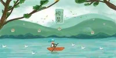 【普鑫幼儿园二十四节气篇之惊蛰】——春回大地，陌上花开