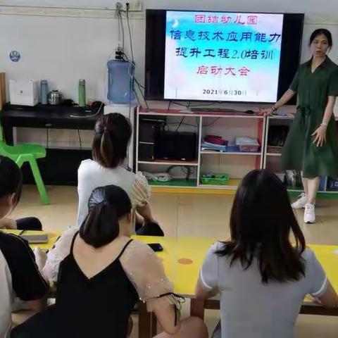 “斗门区中小学教师信息技术应用能力提升工程2.0”启动大会（团结幼儿园）