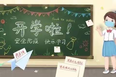 张林镇大陈营小学开学须知