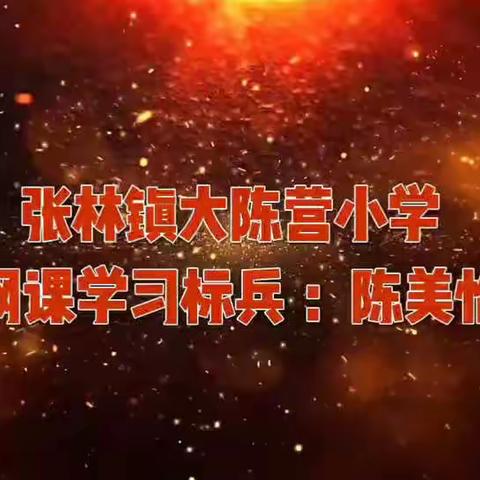 勤奋铸未来 标兵展风采