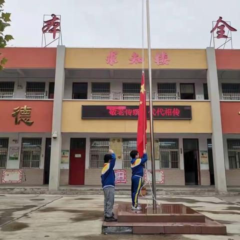 敬老传统  代代相传——史庄镇高庙小学