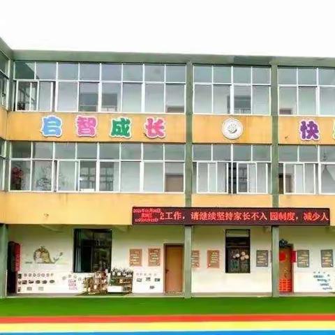 “新学期，新开端”东阳乡中心幼儿园春季开学温馨提示