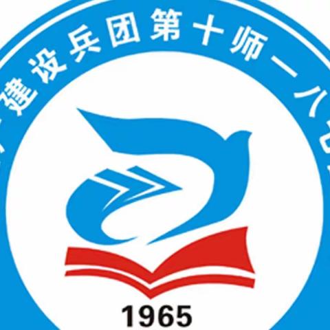 【踔厉奋发振精神 笃行不怠干事业】 ——第十师一八七团中学党支部召开2021年度组织生活会