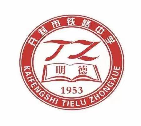 【明德教育】开封市铁路中学八年级组新学期会议纪实