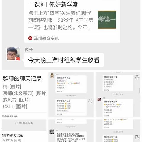 北义城小学2022年秋季开学点滴