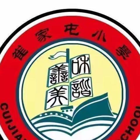 “书籍点亮人生 书香溢满校园” ——崔家屯小学书香校园主题活动