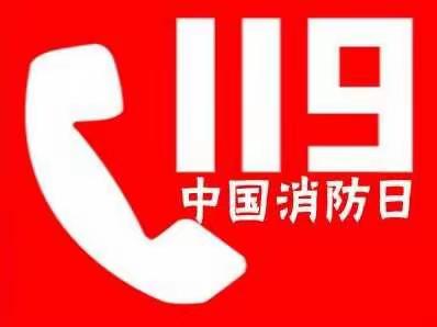 〖爱陪童幼儿园〗高阳校区消防演练