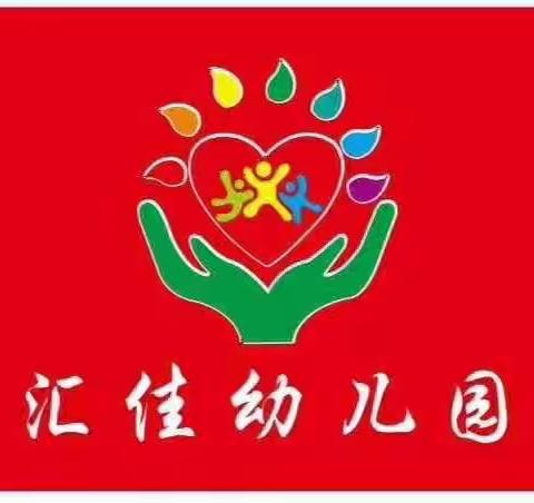 汇佳幼儿园——“庆元旦，迎新年”亲子活动