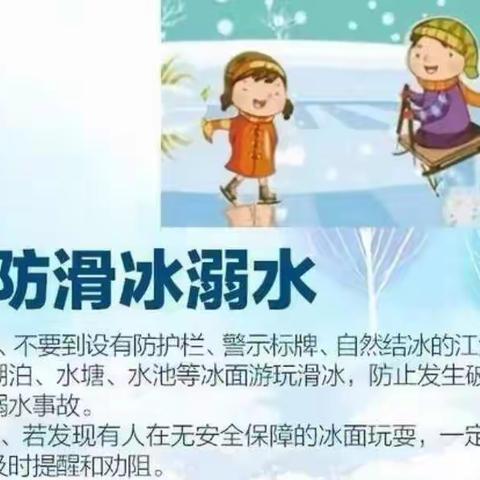 汇佳幼儿园开展——“防溺水防坠冰”安全教育活动