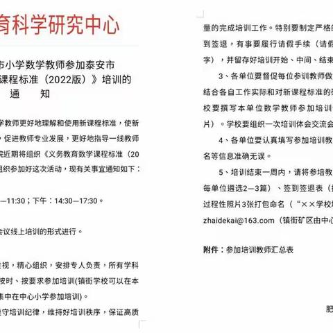 解锁新课标  赋能向未来——肥城市桃园镇中心小学组织参加泰安市数学课程标准(2022版)培训活动