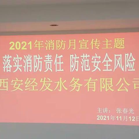 落实消防责任 防范安全风险——119消防月培训活动