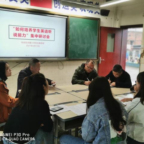 教研引领 聚力起航 ——铜梁区庆隆小学2021年春期综合组教研活动