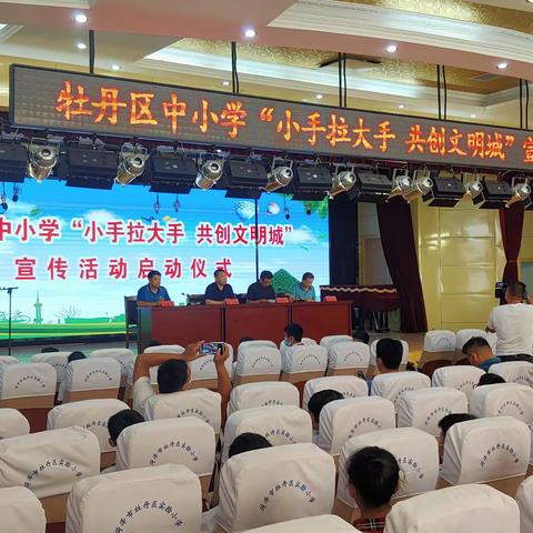 牡丹区“小手拉大手 共创文明城”宣传活动全面启动