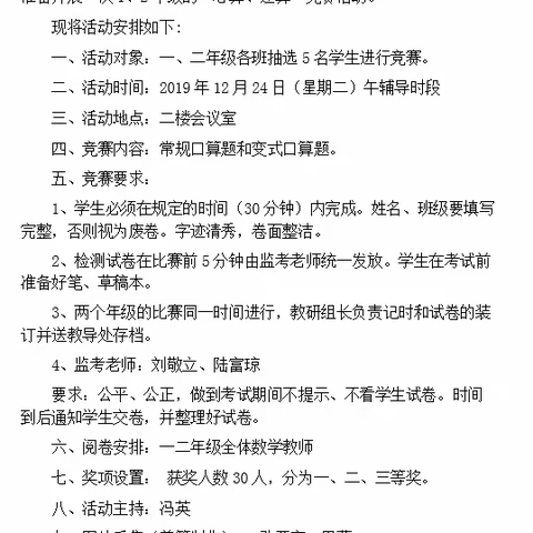 宣威市双龙三小“庆元旦”系列（竞赛篇）之“一、二年级心算、速算竞赛”活动