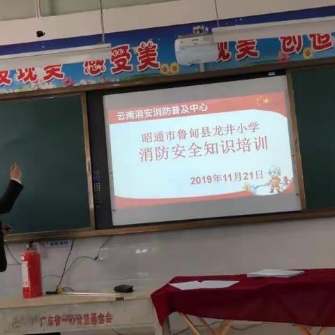 龙井消防知识讲座