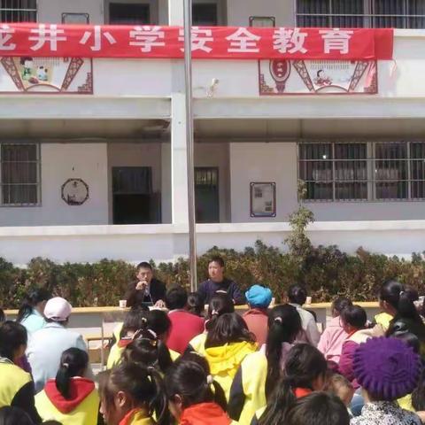 龙井小学关于开展全国中小学生安全教育日活动的活动简报