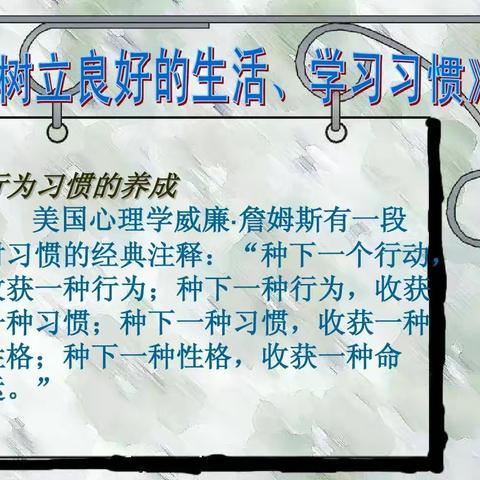 高台镇初级中学学生文明行为习惯养成教育第一期---良好行为习惯的重要性