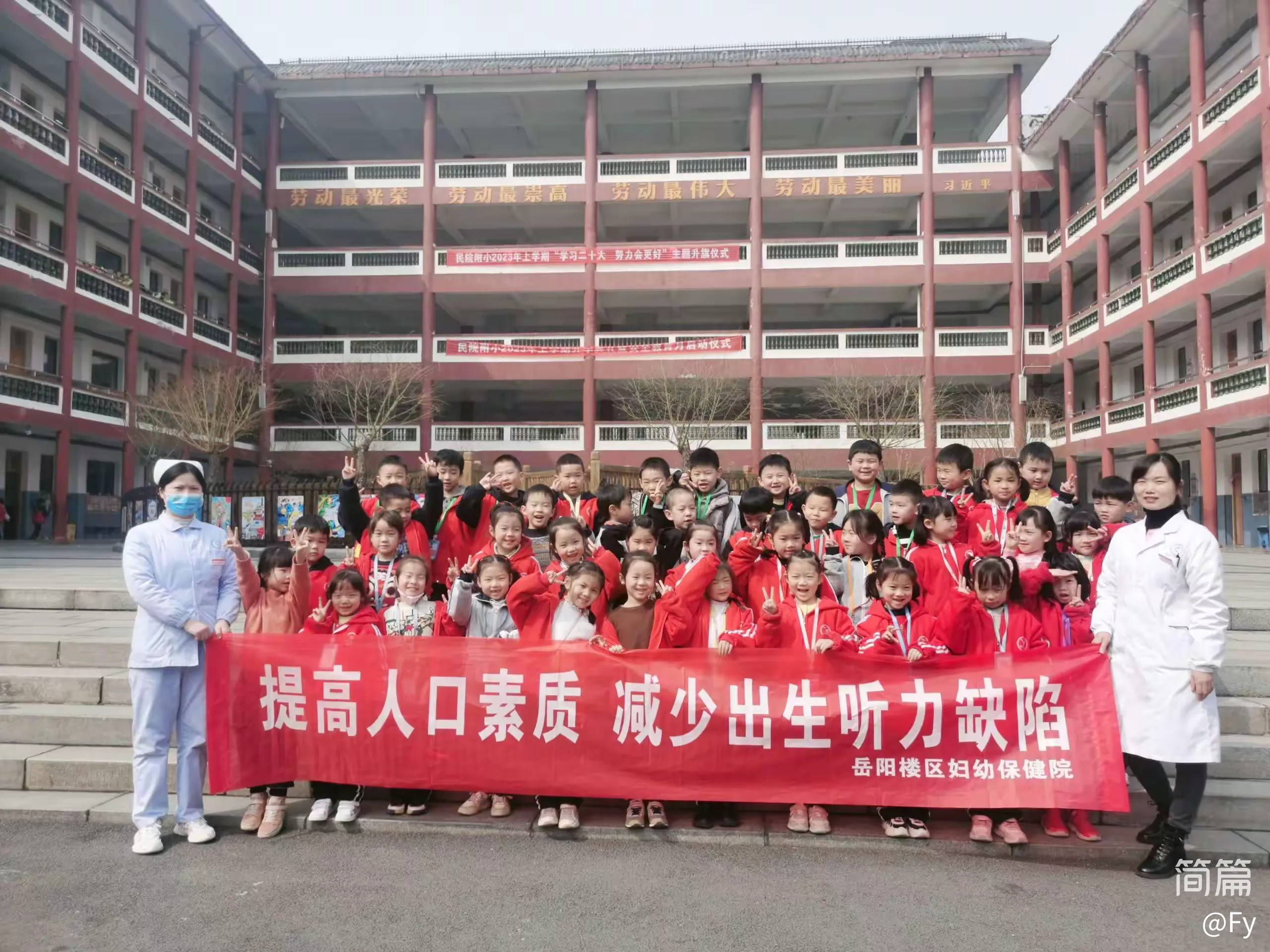 简篇-春季传染病预防与关注听力健康 --民院附小227班社会实践活动