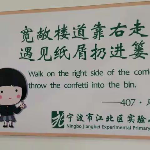 江北实验小学宣传标语与细节