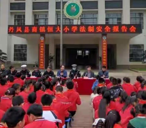 与法制同行，为成长护航----恒大小学举行法制教育报告会