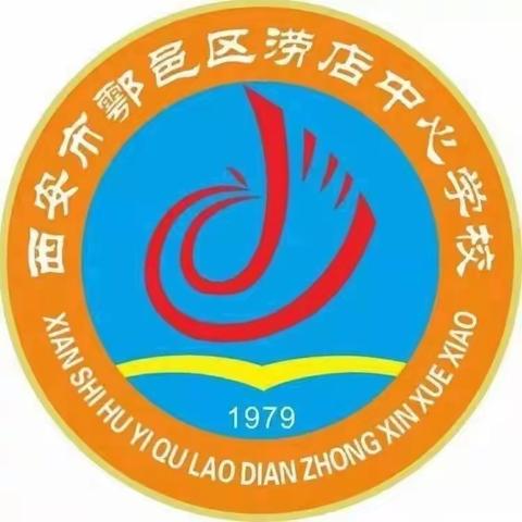 郿岭毓秀——涝店中心学校返校复课第十一周工作简报