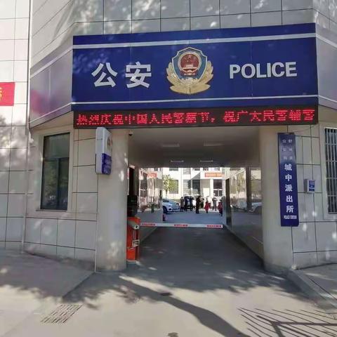 《中国人民警察节，致敬最可爱的人》东方红幼儿园走进警察局