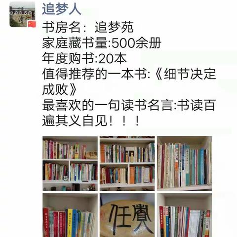 最是书香能致远——克井中心校寒假校长晒书房活动