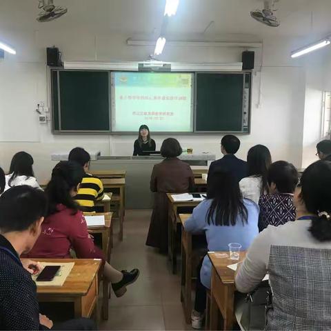 武江区小学数学“基于学科核心素养的课堂教学专项调研(二)”