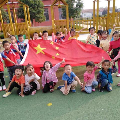 “祖国在我心中，我与国旗同框”———许家湖镇王家庄子小学幼儿园庆祝新中国成立70周年华诞活动