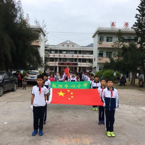 2018年盐洲中心小学“阳光体育、快乐成长”运动会简报