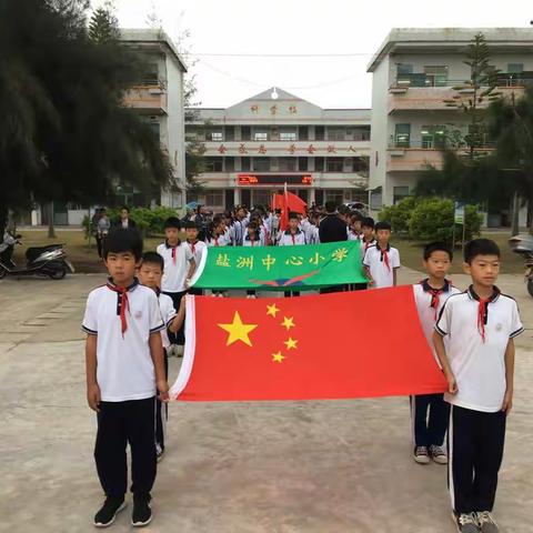 2018盐洲中心小学校运会开幕式彩排