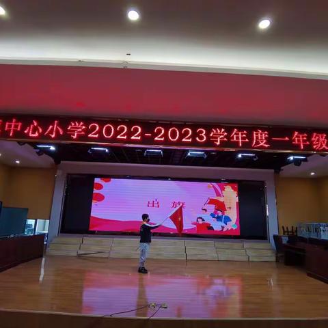 【德育NO.5】红领巾，心向党，火红的队旗高高飘扬—滨海县通榆镇中心小学一年级入学仪式