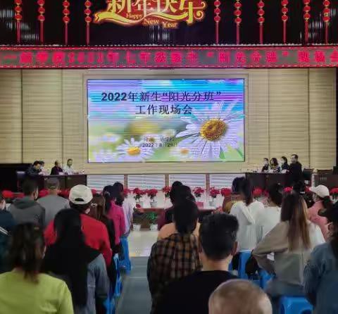 阳光分班 逐梦起航