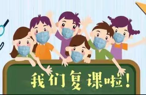 隆湖一站学校恢复线下教学致家长的一封信
